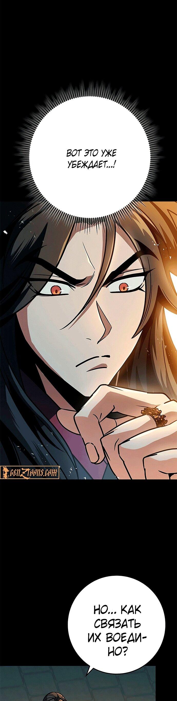 Манга Меч Императора - Глава 102 Страница 66