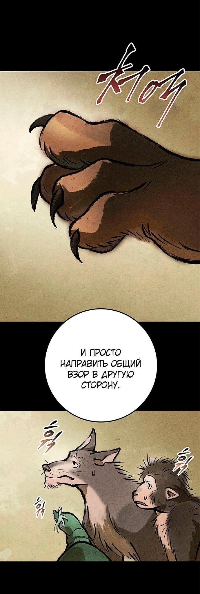 Манга Меч Императора - Глава 102 Страница 74