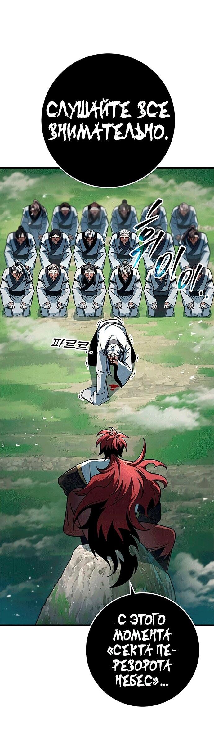 Манга Меч Императора - Глава 102 Страница 23