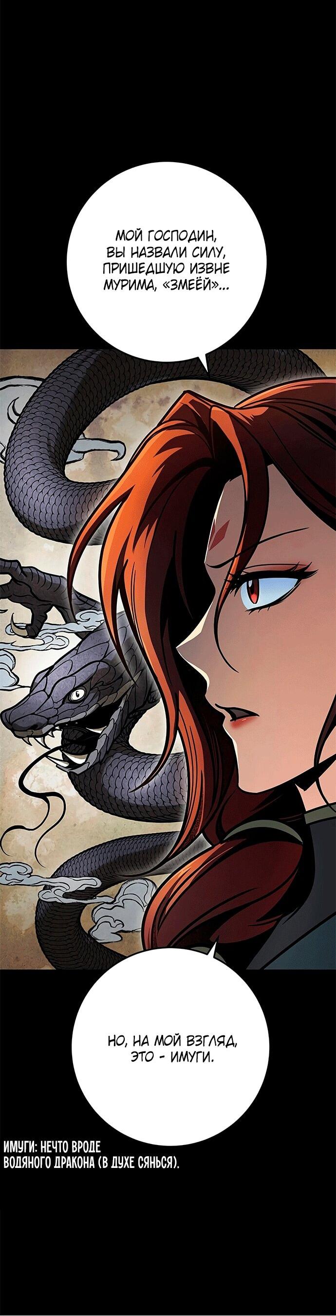 Манга Меч Императора - Глава 102 Страница 59