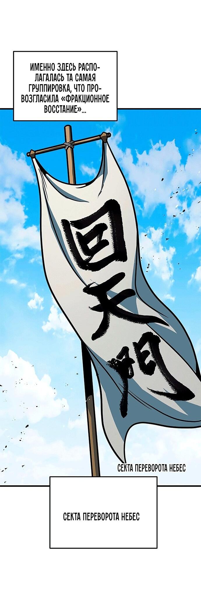 Манга Меч Императора - Глава 102 Страница 17