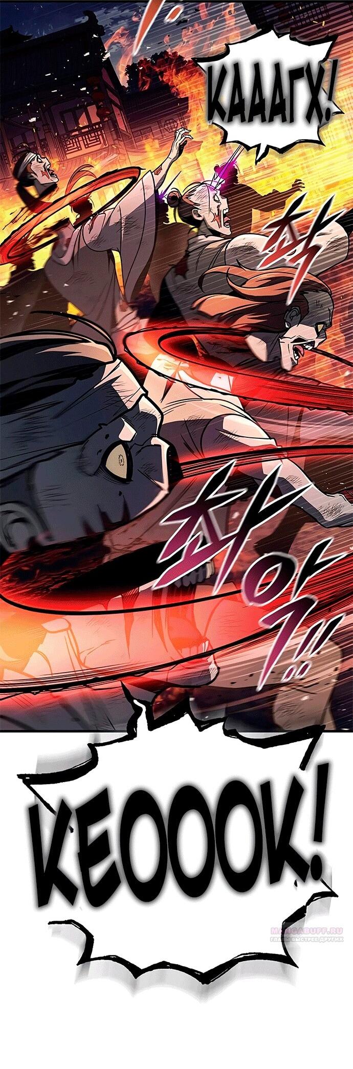 Манга Меч Императора - Глава 102 Страница 26