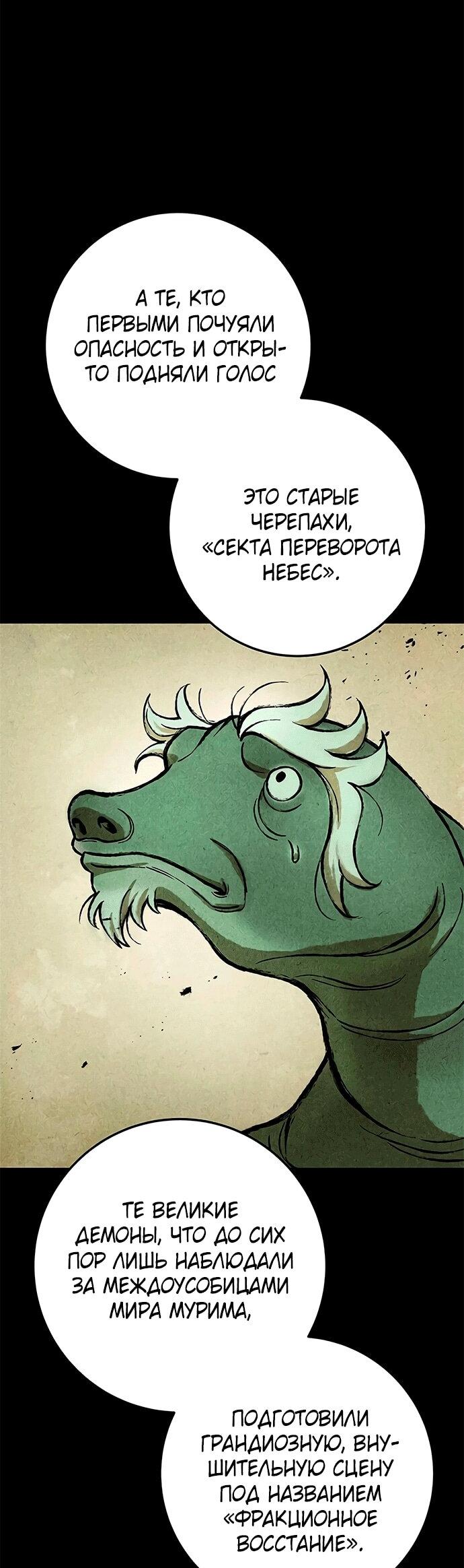 Манга Меч Императора - Глава 102 Страница 71