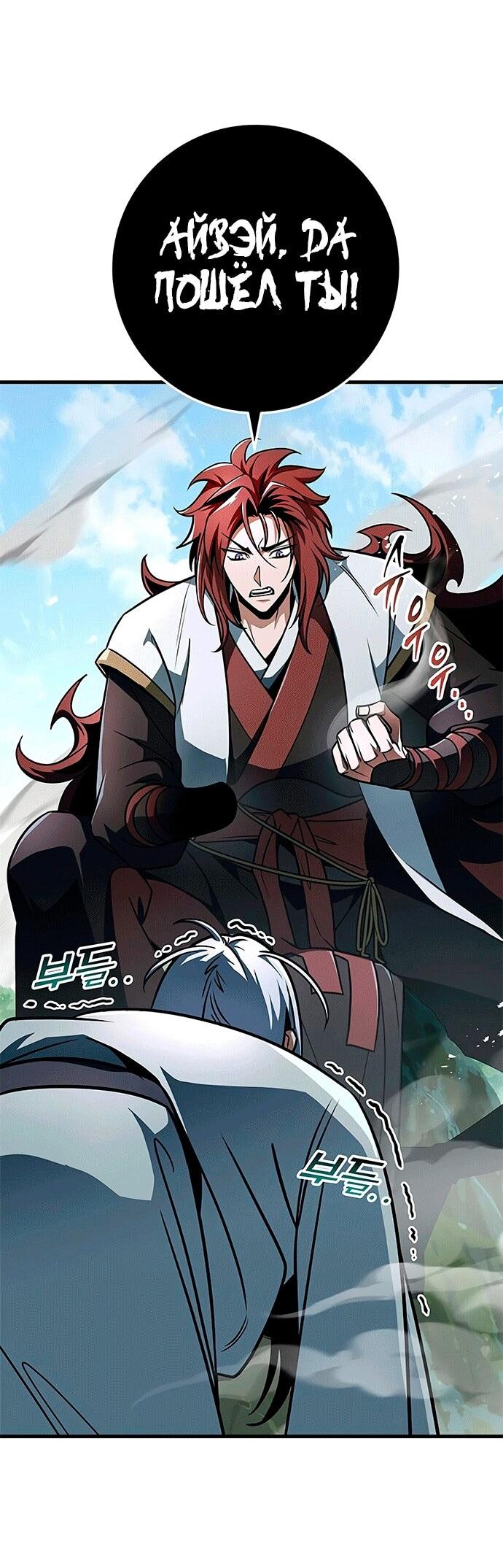 Манга Меч Императора - Глава 102 Страница 22