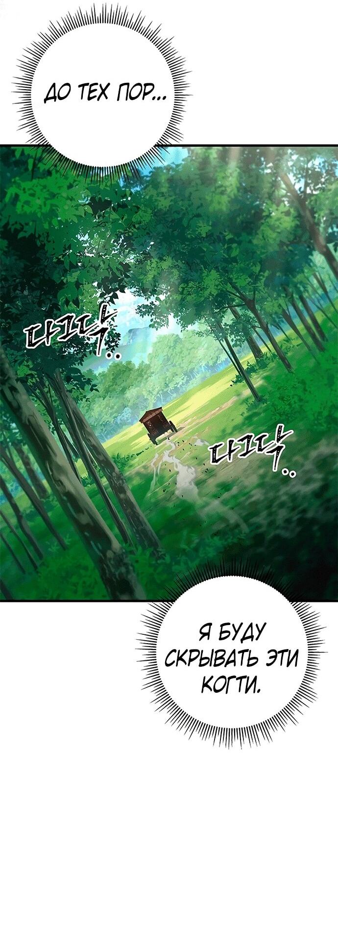 Манга Меч Императора - Глава 102 Страница 49