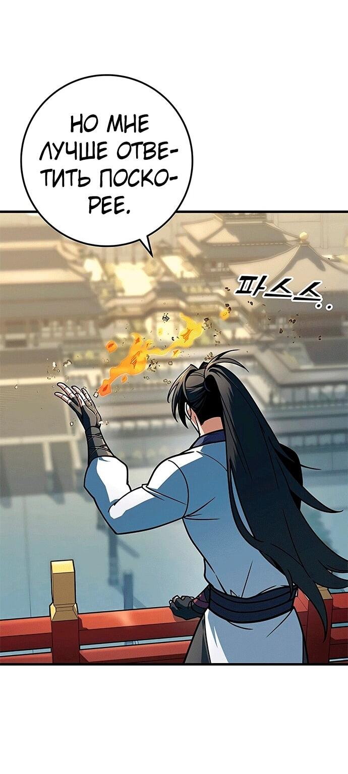 Манга Меч Императора - Глава 102 Страница 55