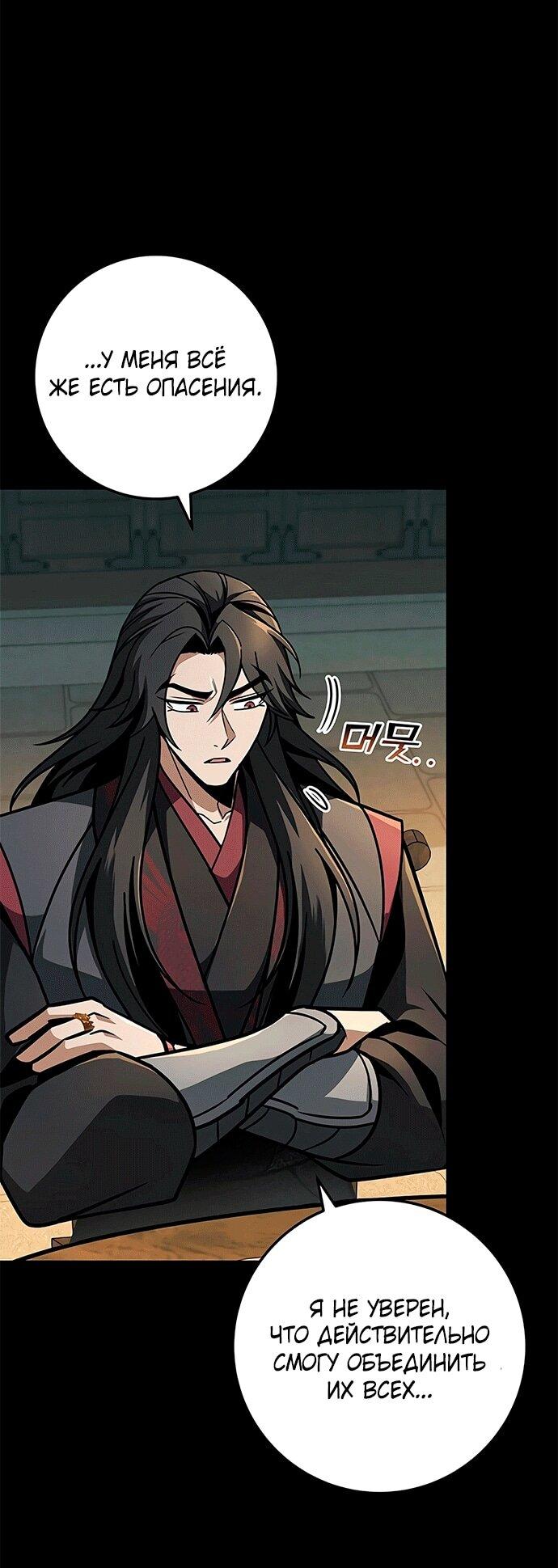 Манга Меч Императора - Глава 102 Страница 79