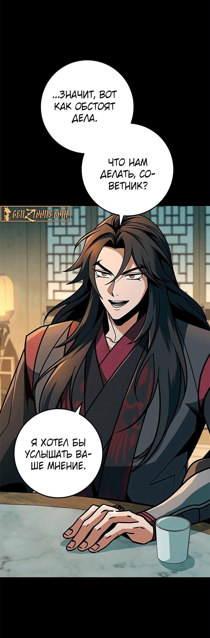 Манга Меч Императора - Глава 102 Страница 2