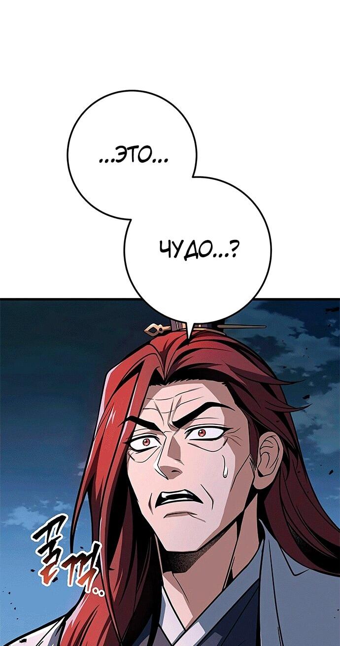 Манга Меч Императора - Глава 102 Страница 30