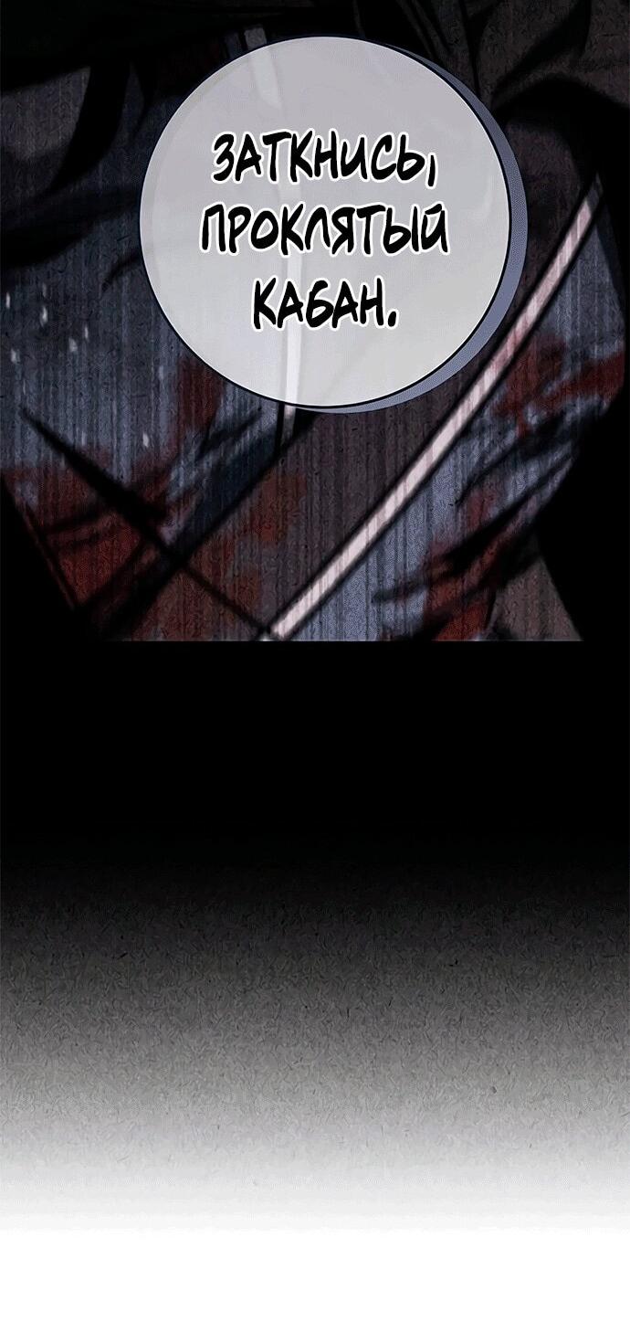 Манга Меч Императора - Глава 102 Страница 43