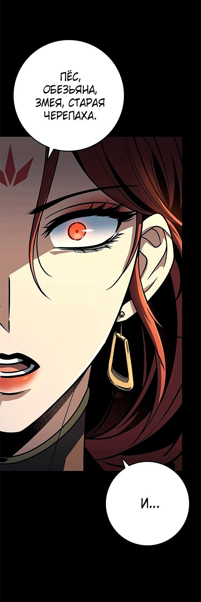 Манга Меч Императора - Глава 102 Страница 13