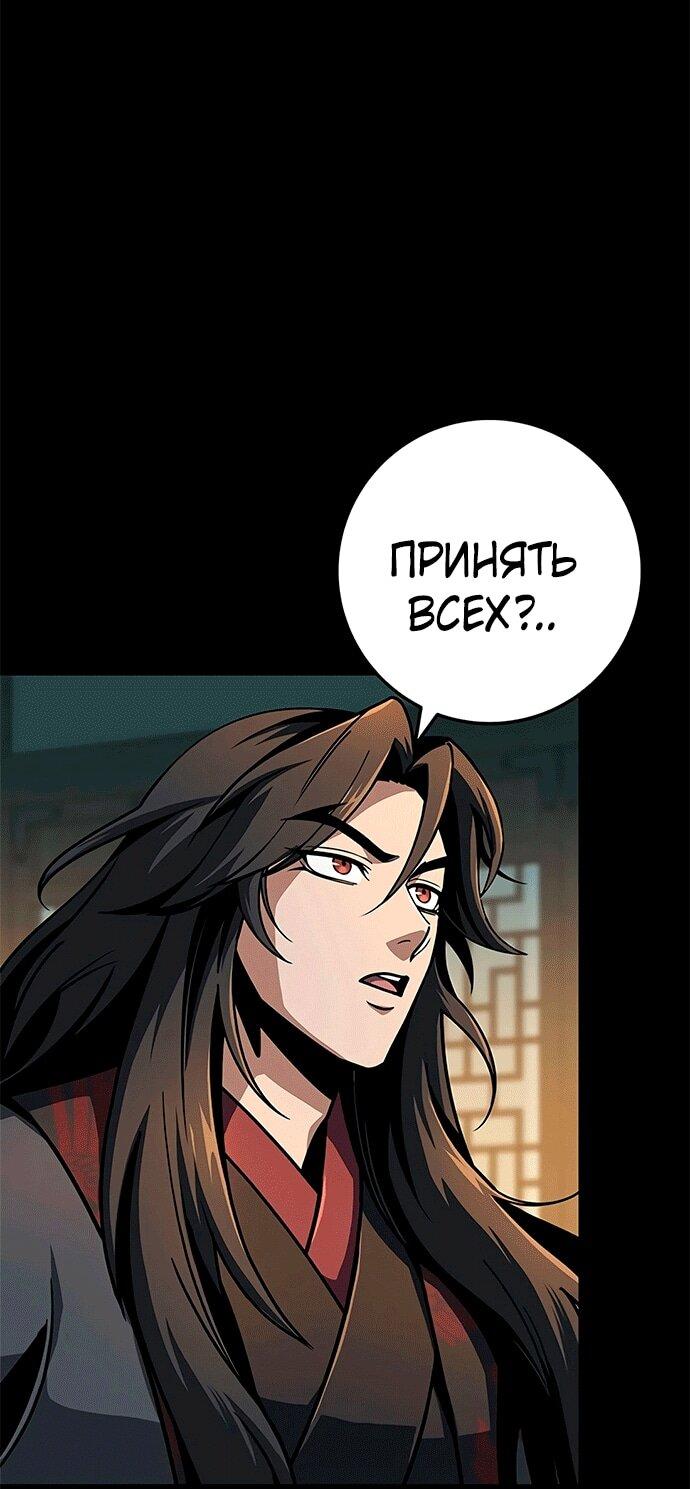 Манга Меч Императора - Глава 102 Страница 58