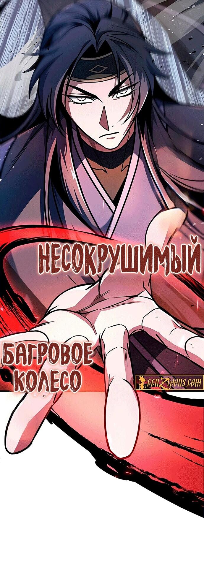 Манга Меч Императора - Глава 102 Страница 29