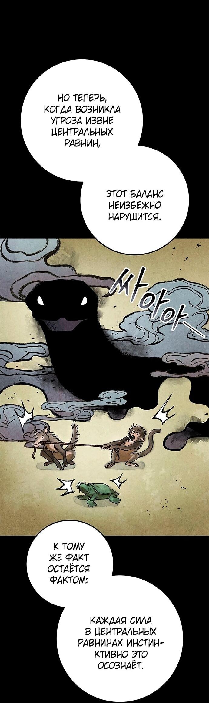 Манга Меч Императора - Глава 102 Страница 70