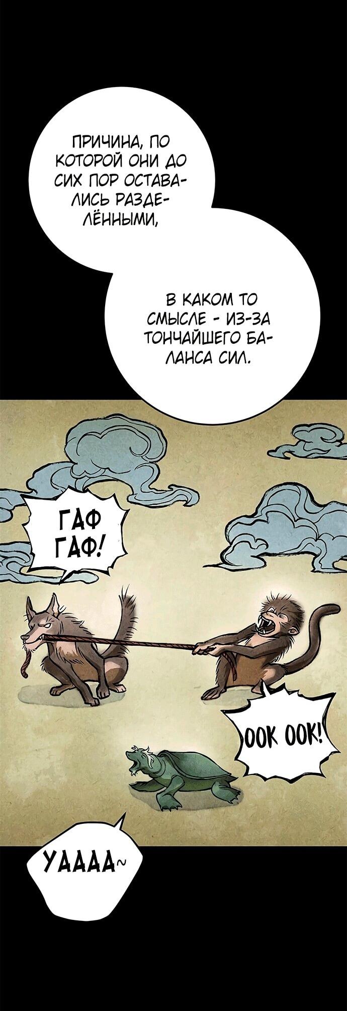 Манга Меч Императора - Глава 102 Страница 69