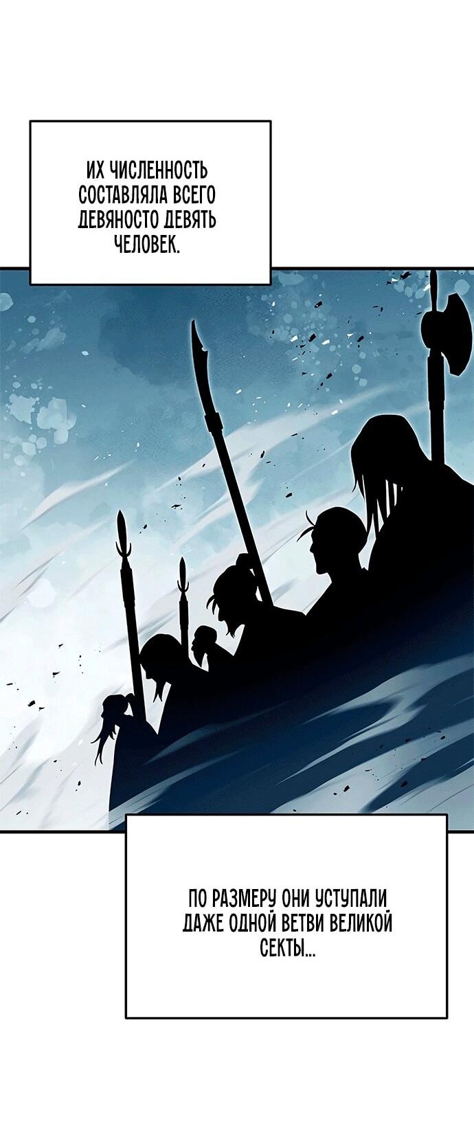 Манга Меч Императора - Глава 102 Страница 18