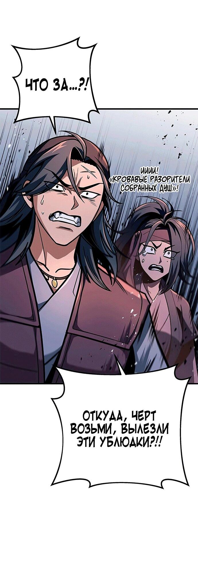 Манга Меч Императора - Глава 102 Страница 27