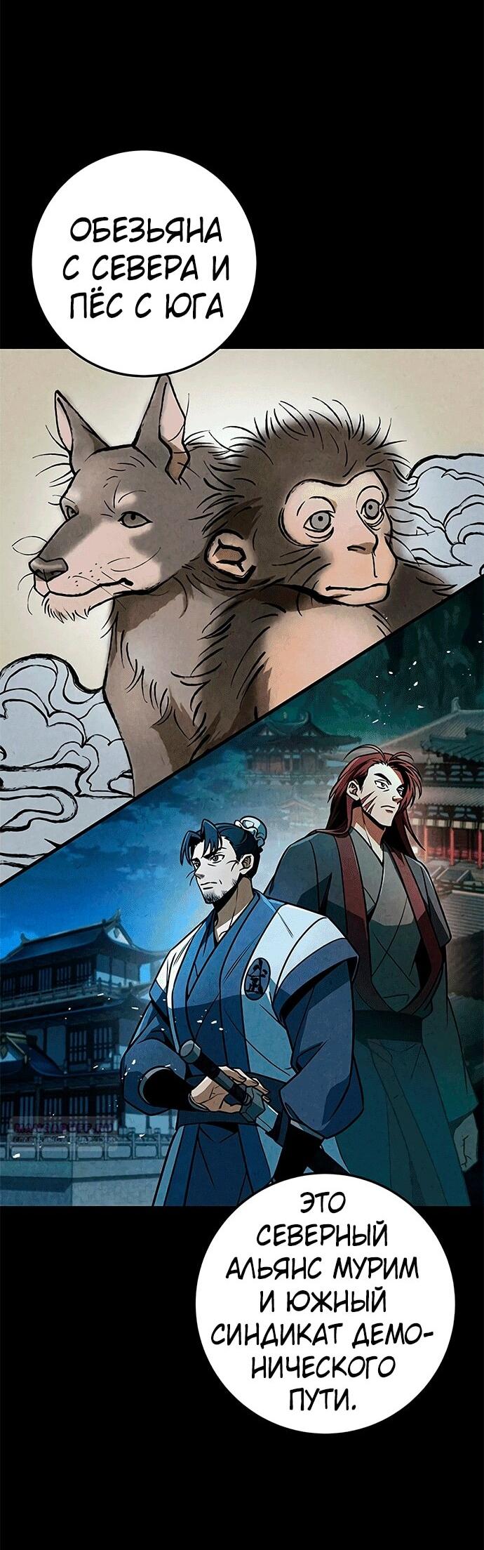 Манга Меч Императора - Глава 102 Страница 7