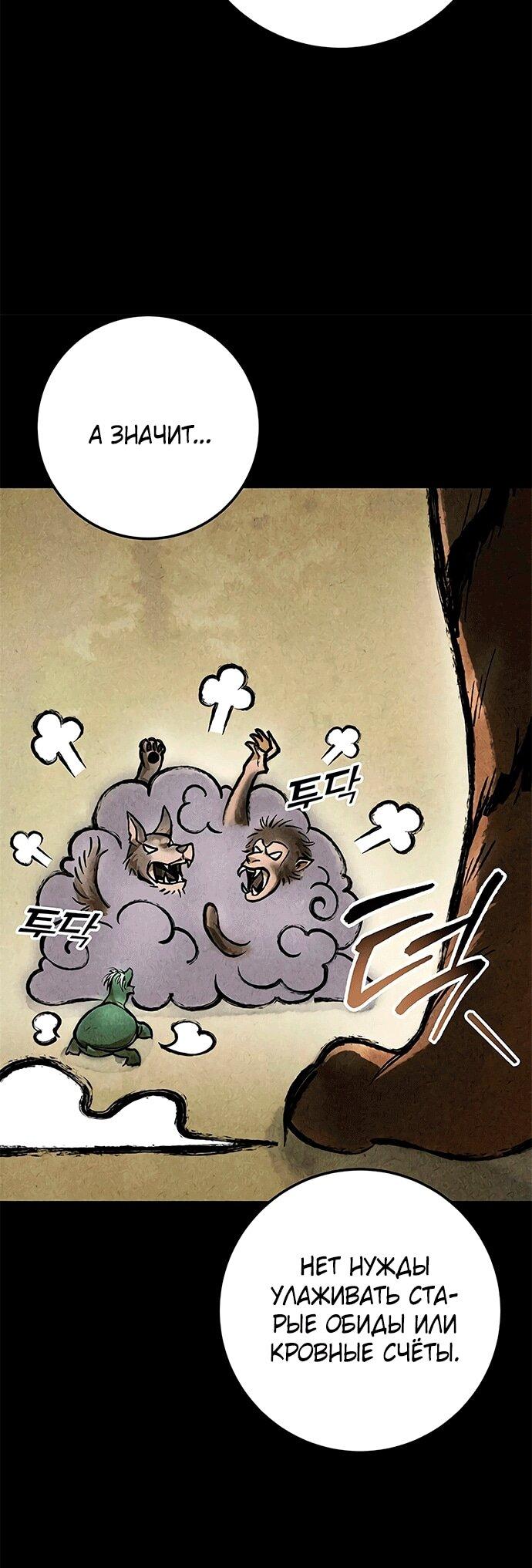 Манга Меч Императора - Глава 102 Страница 72