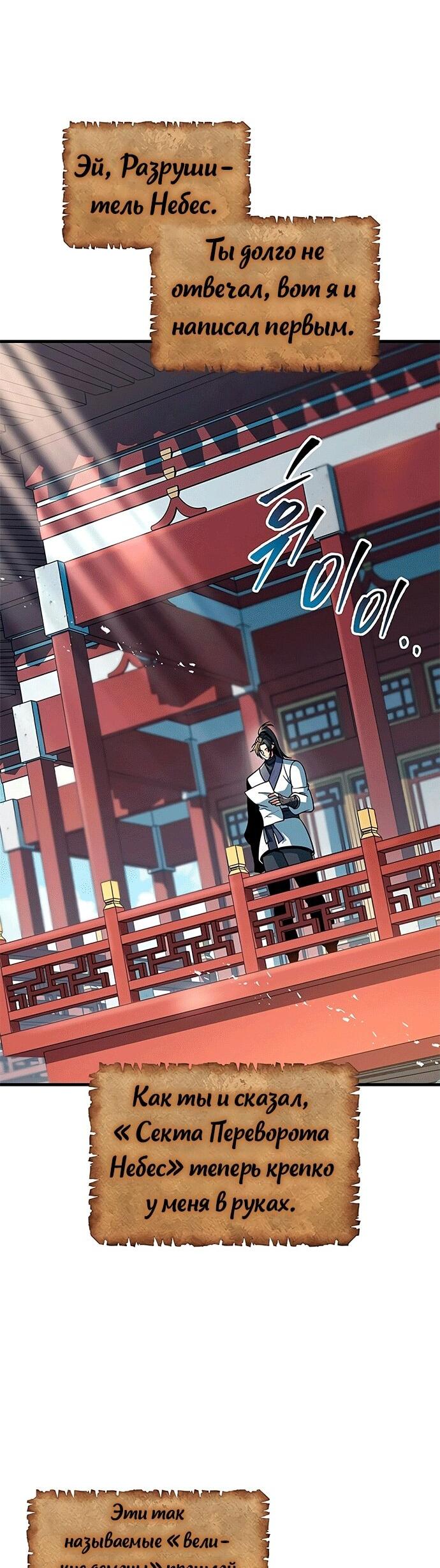 Манга Меч Императора - Глава 102 Страница 51