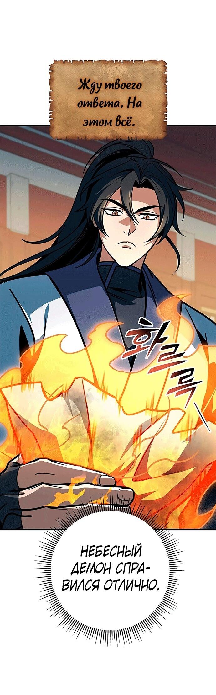 Манга Меч Императора - Глава 102 Страница 54