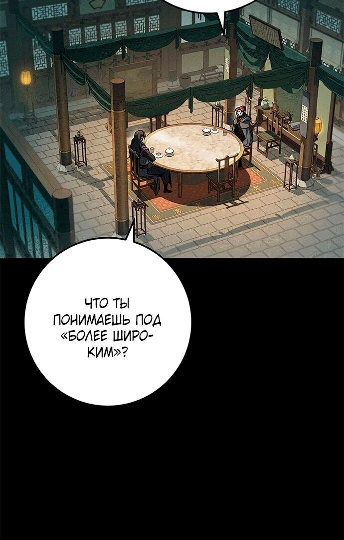 Манга Меч Императора - Глава 102 Страница 62