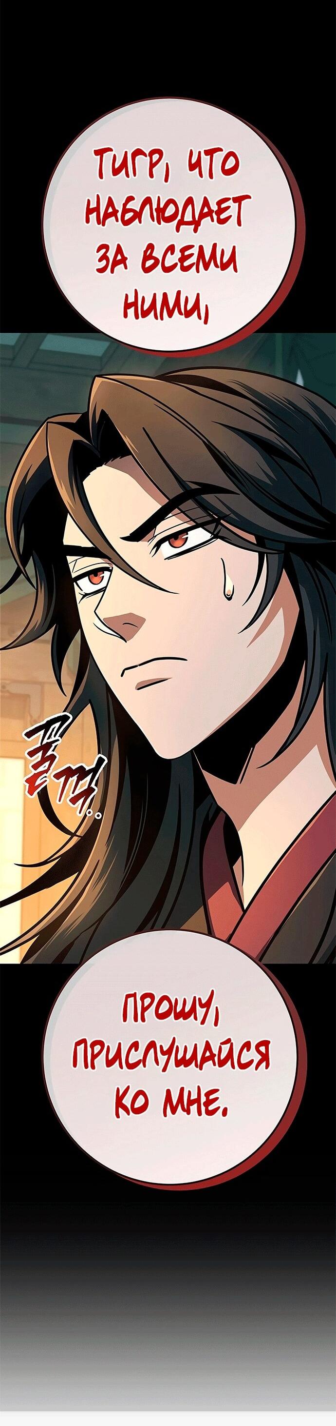 Манга Меч Императора - Глава 102 Страница 14