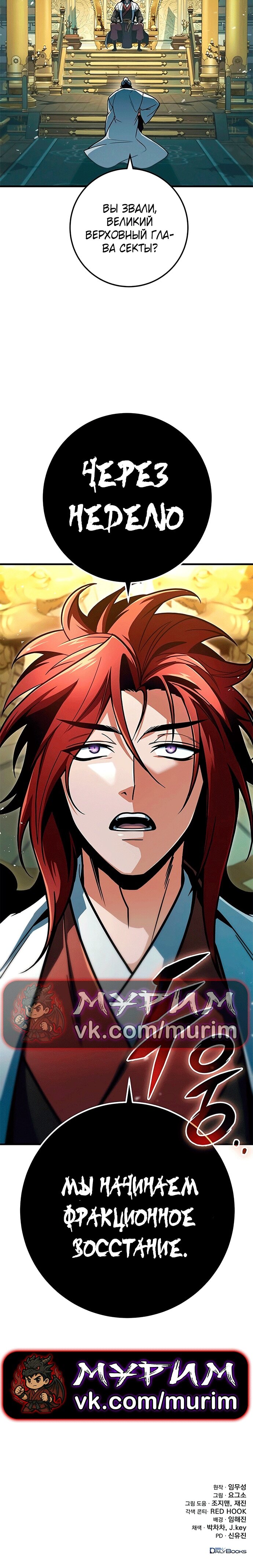 Манга Меч Императора - Глава 102 Страница 87