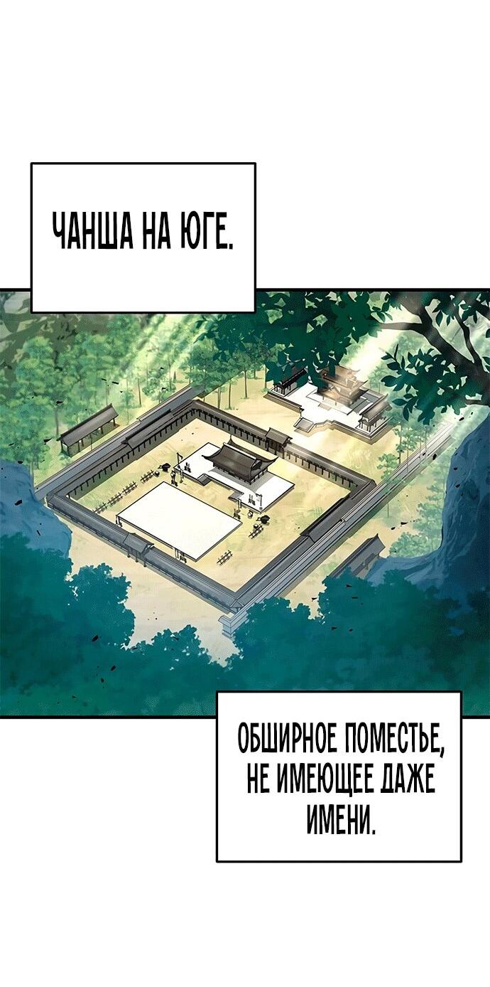 Манга Меч Императора - Глава 102 Страница 16
