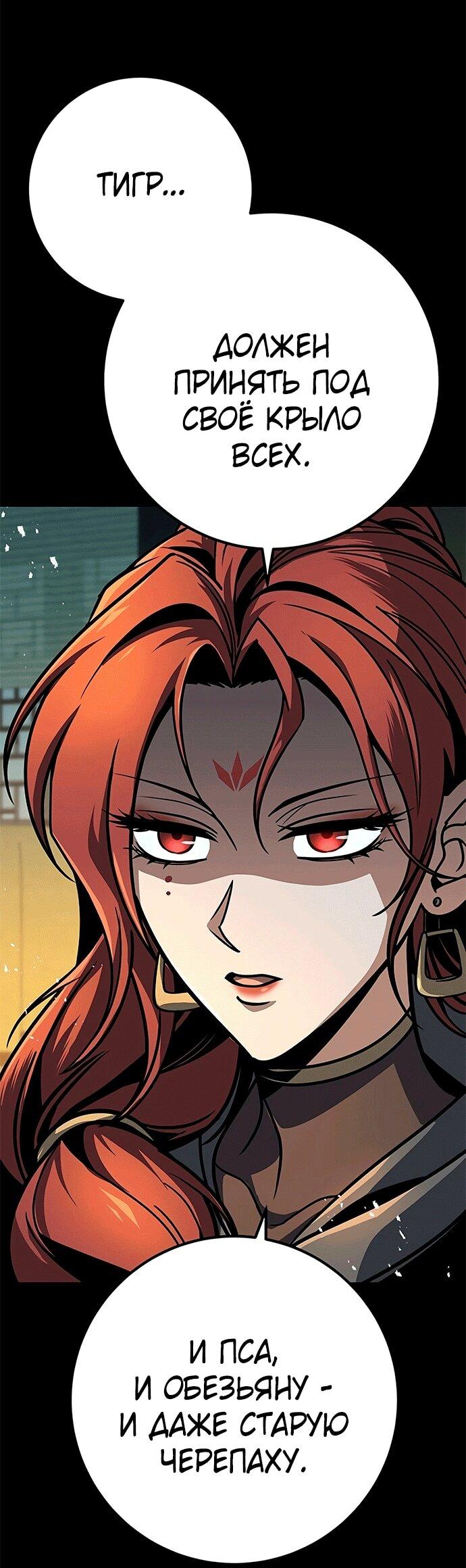 Манга Меч Императора - Глава 102 Страница 57