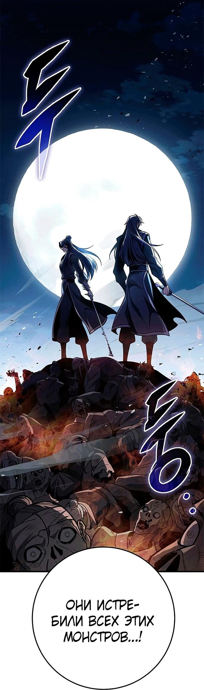 Манга Меч Императора - Глава 102 Страница 32