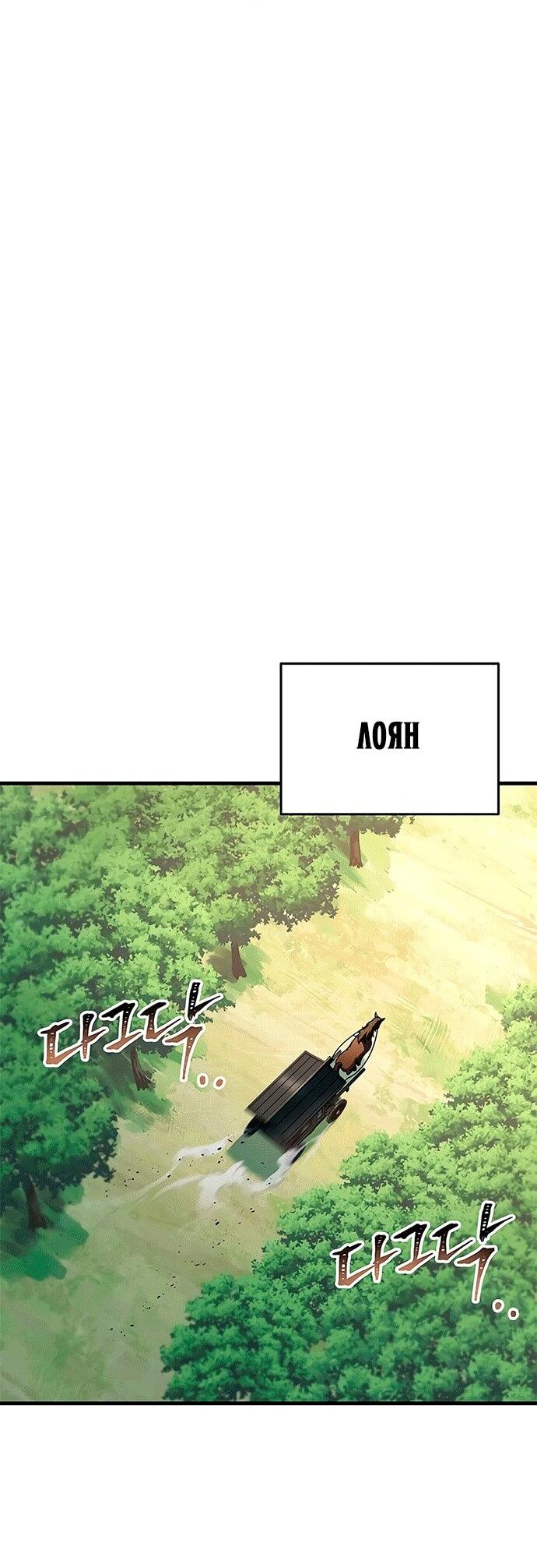 Манга Меч Императора - Глава 102 Страница 33