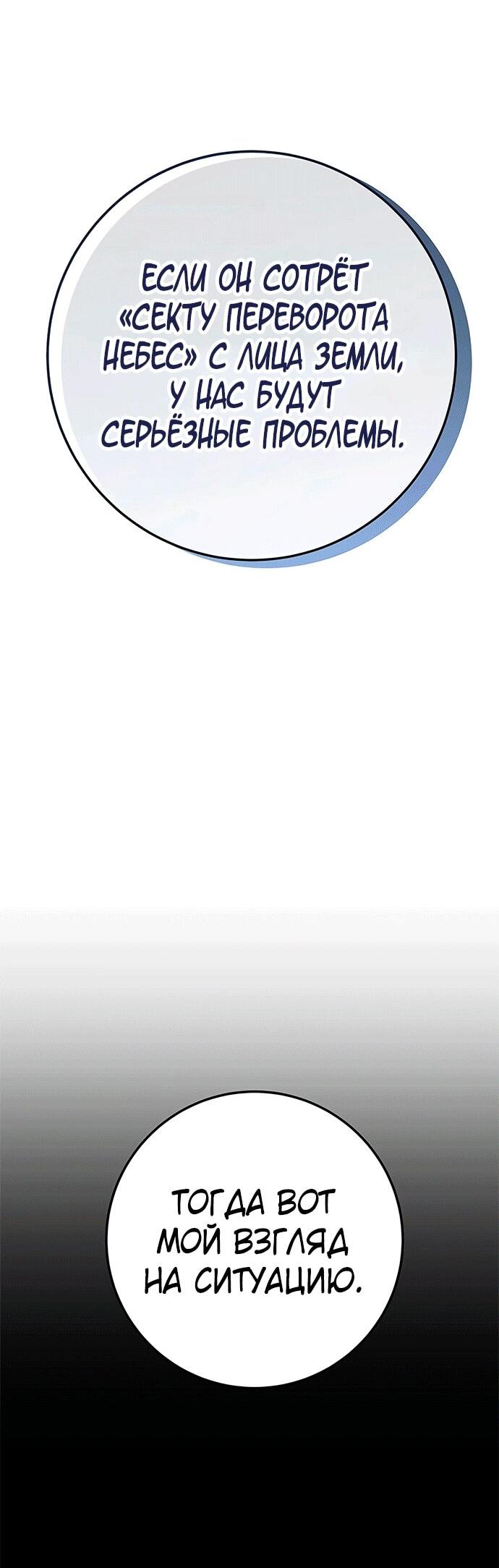 Манга Меч Императора - Глава 102 Страница 56