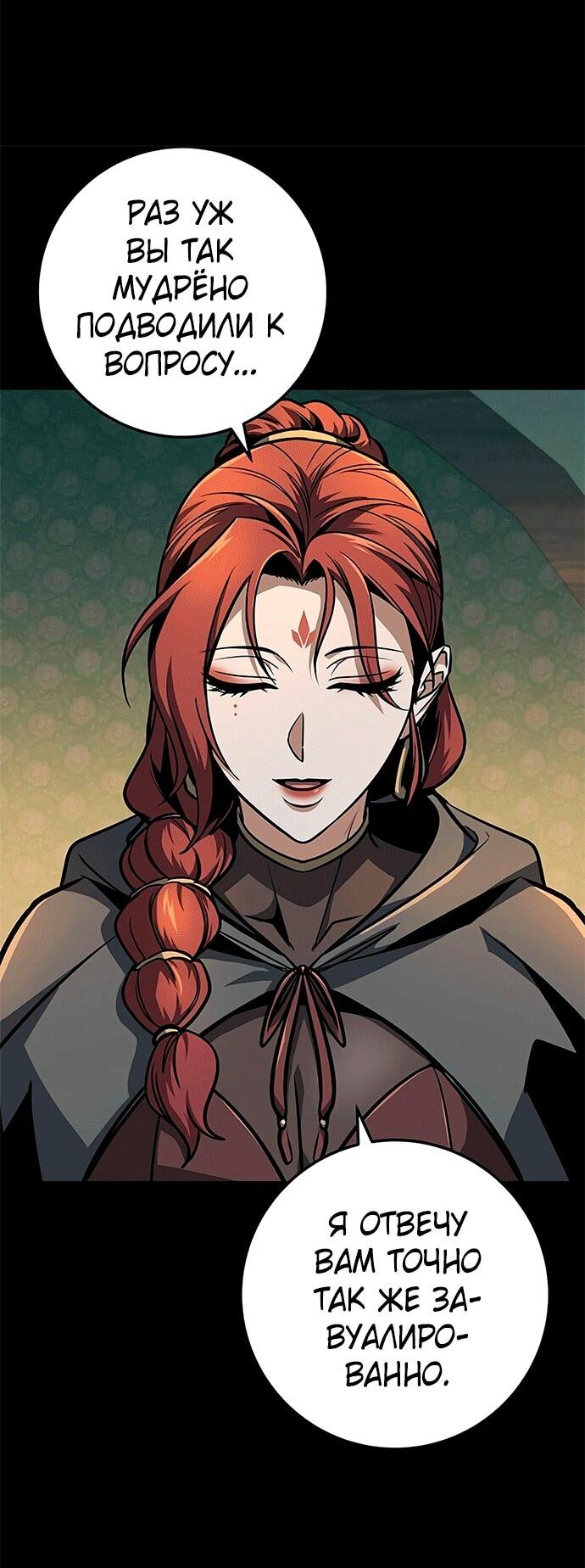 Манга Меч Императора - Глава 102 Страница 12