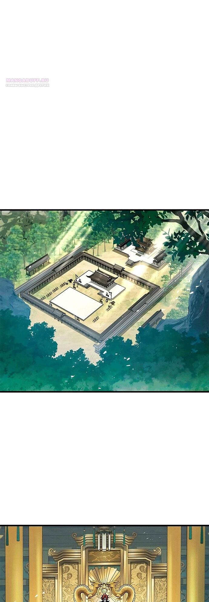 Манга Меч Императора - Глава 102 Страница 86