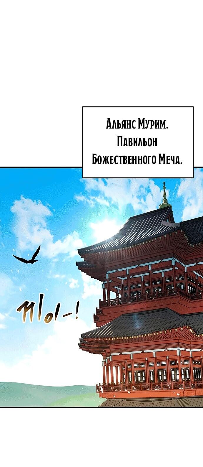 Манга Меч Императора - Глава 102 Страница 50