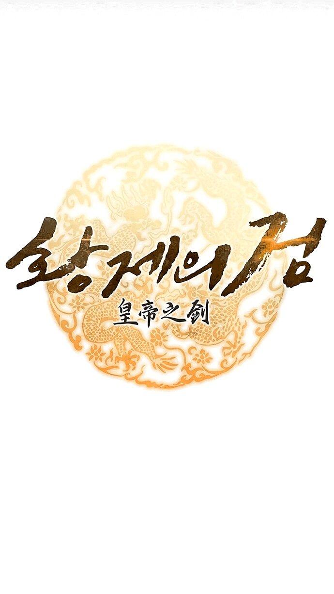 Манга Меч Императора - Глава 102 Страница 15