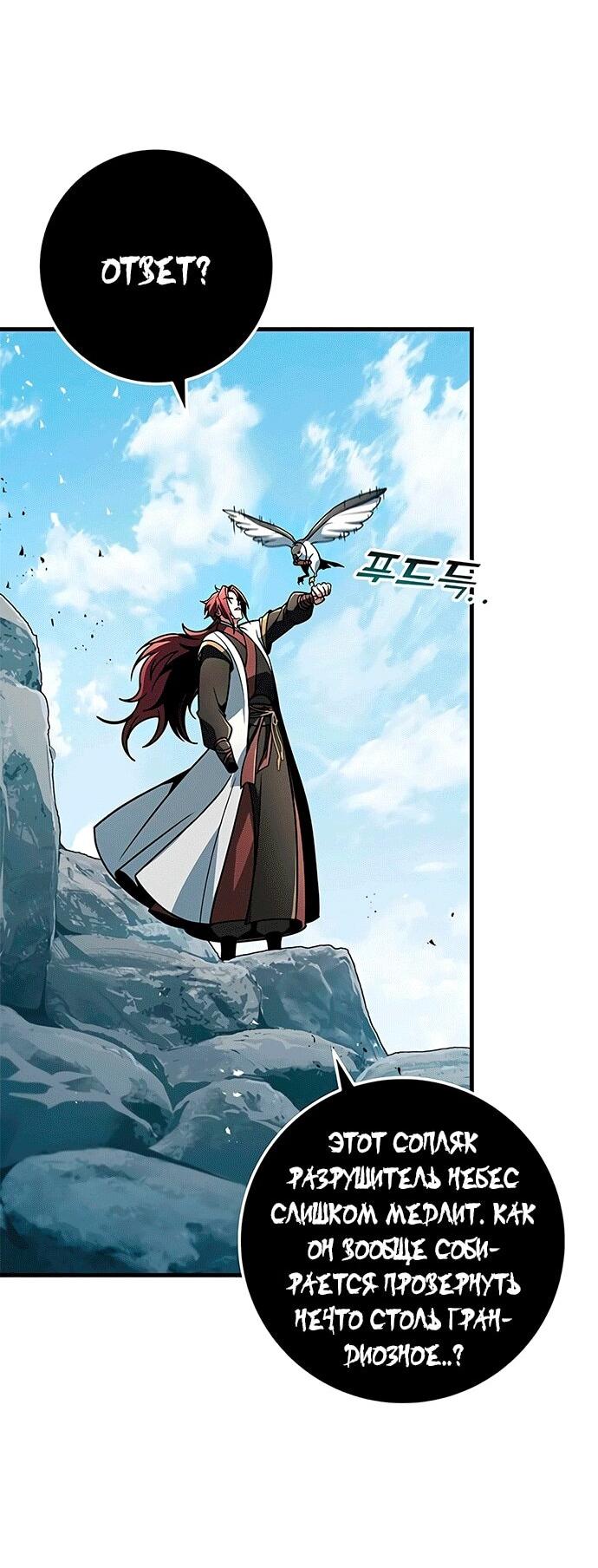 Манга Меч Императора - Глава 102 Страница 84