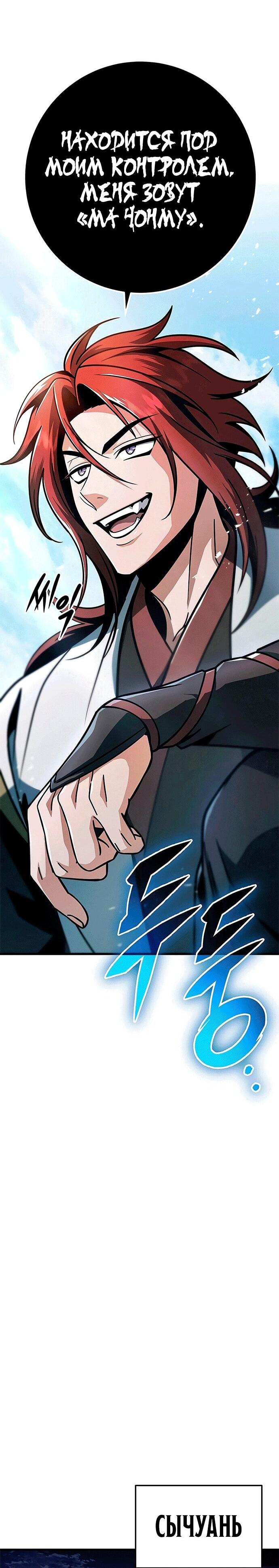 Манга Меч Императора - Глава 102 Страница 24