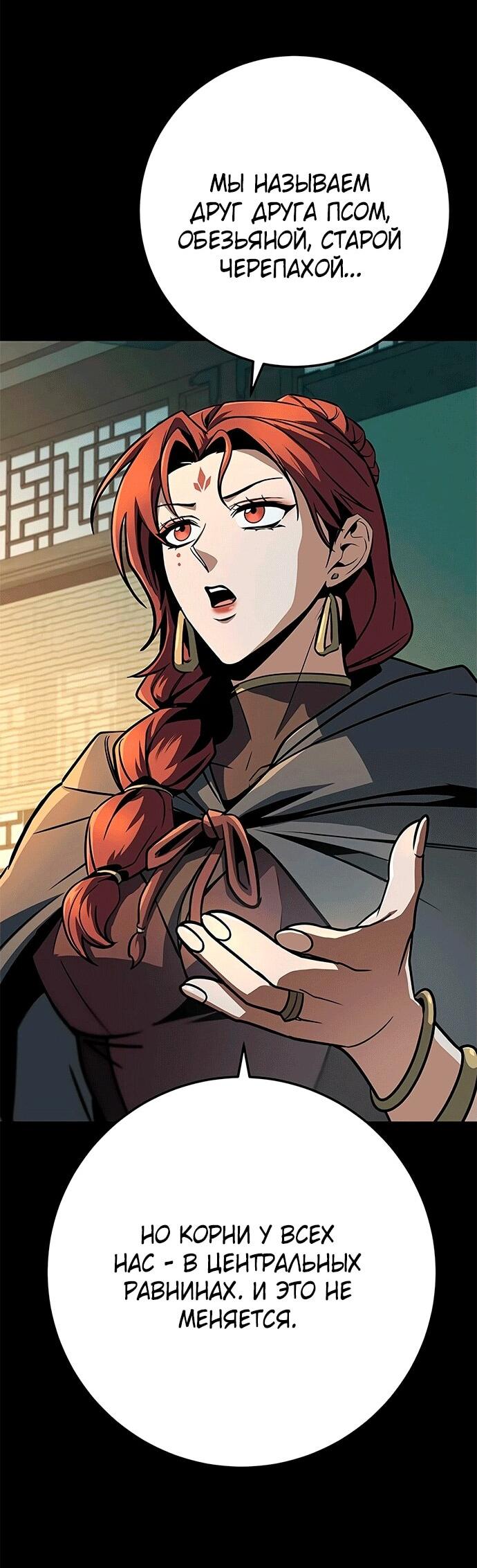 Манга Меч Императора - Глава 102 Страница 63