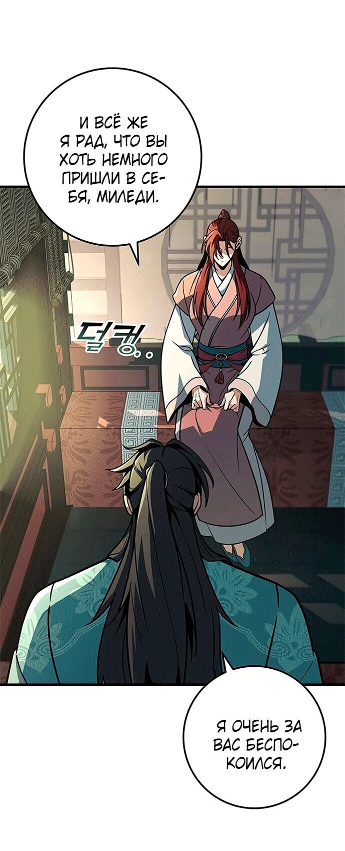 Манга Меч Императора - Глава 102 Страница 45