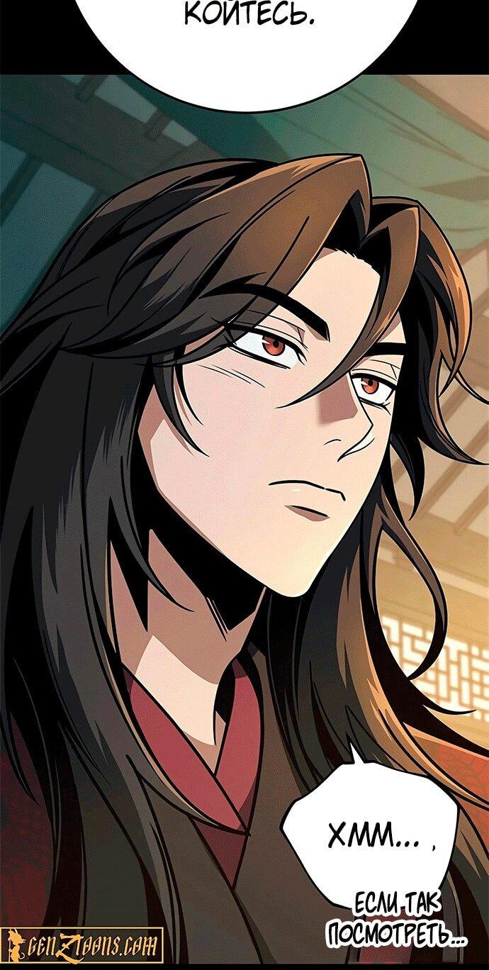 Манга Меч Императора - Глава 102 Страница 82