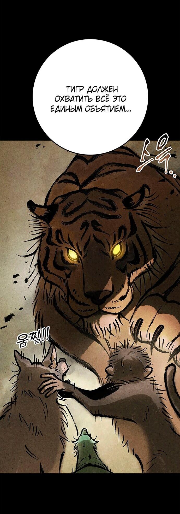 Манга Меч Императора - Глава 102 Страница 73