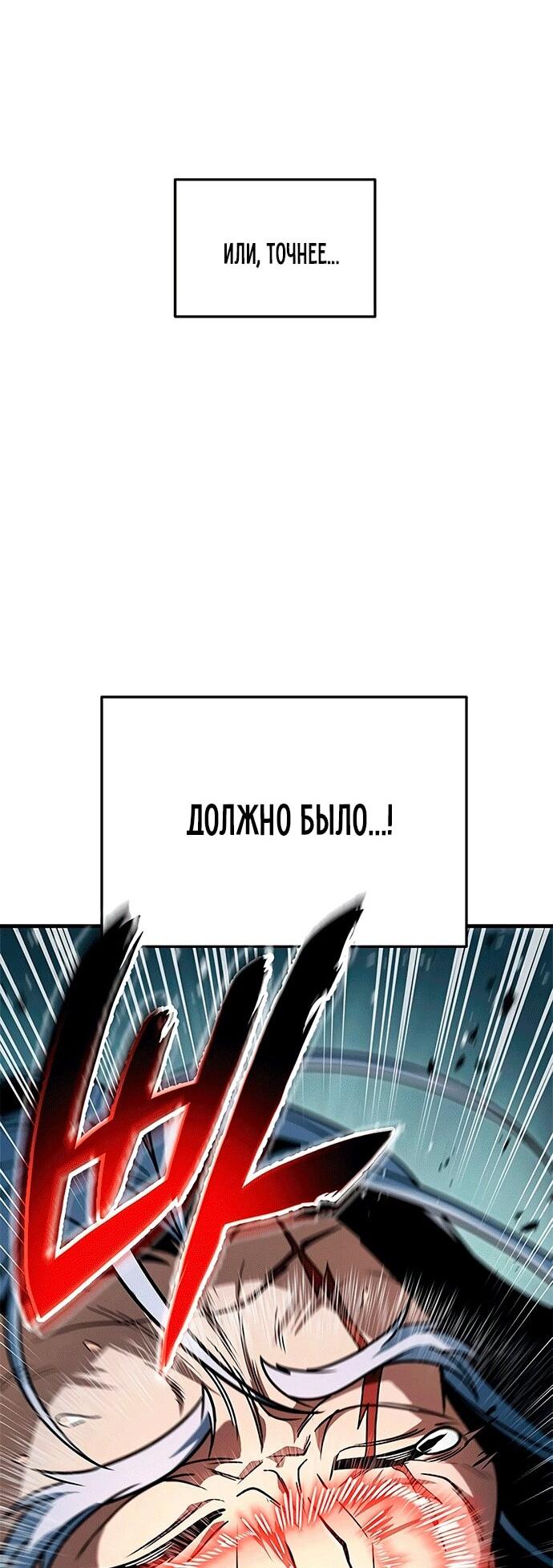 Манга Меч Императора - Глава 102 Страница 20