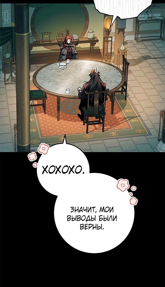 Манга Меч Императора - Глава 102 Страница 10