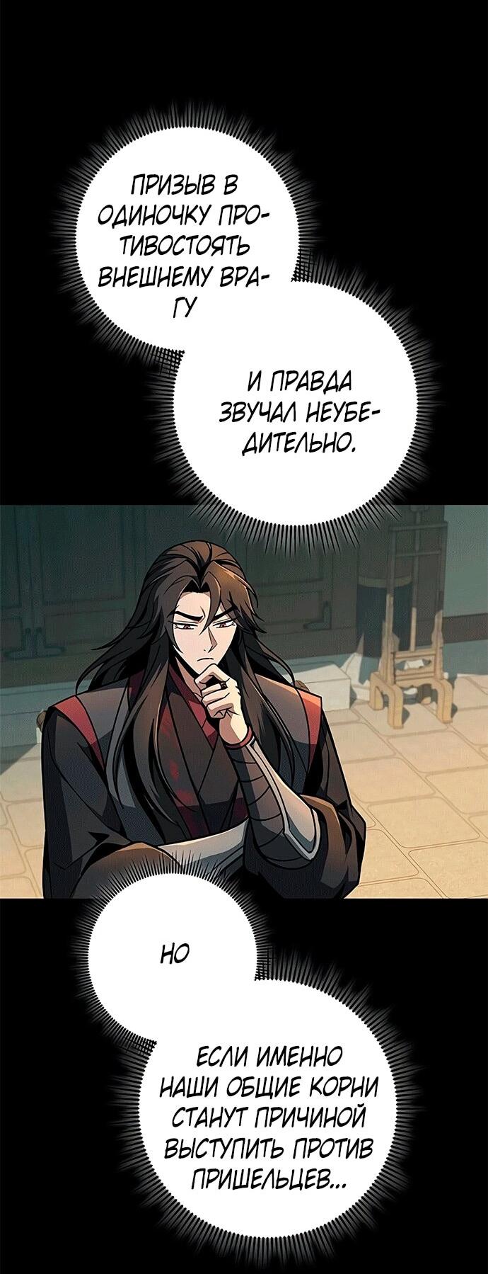 Манга Меч Императора - Глава 102 Страница 65