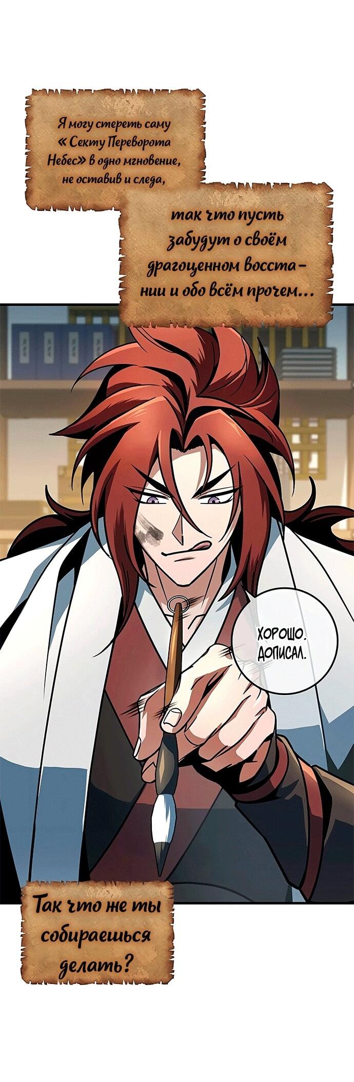 Манга Меч Императора - Глава 102 Страница 53