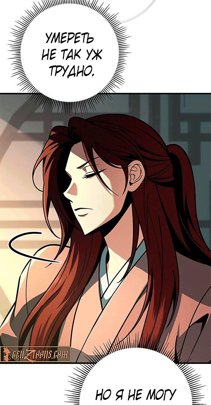 Манга Меч Императора - Глава 102 Страница 47