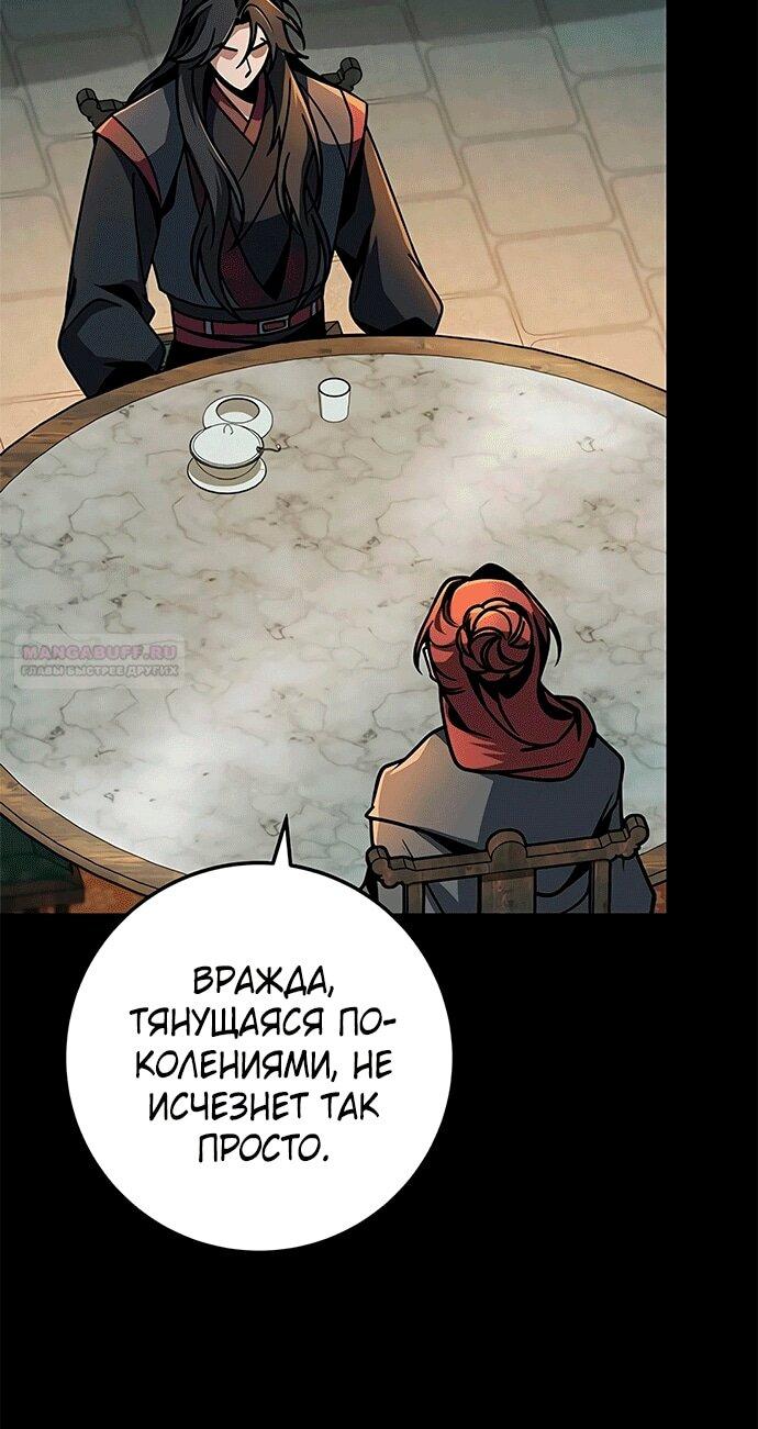 Манга Меч Императора - Глава 102 Страница 67