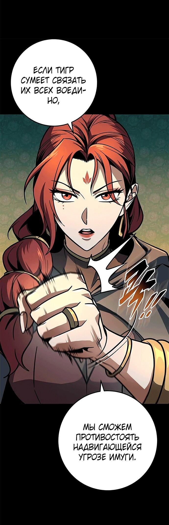 Манга Меч Императора - Глава 102 Страница 64